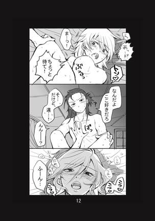 新婚言ノ葉編 - Page 13