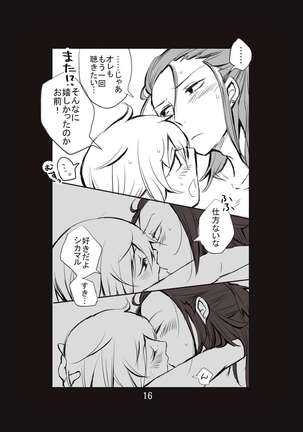 新婚言ノ葉編 Page #17