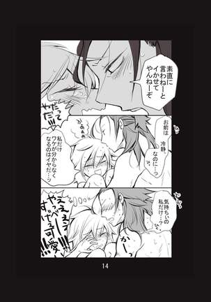 新婚言ノ葉編 Page #15