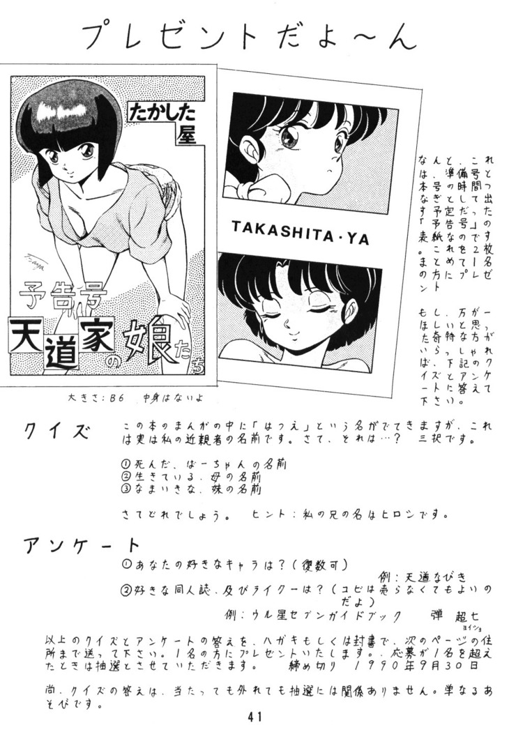 Tendo-ke no Musume-tachi - The Ladies of the Tendo Family Vol. 1