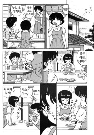 Tendo-ke no Musume-tachi - The Ladies of the Tendo Family Vol. 1 - Page 20