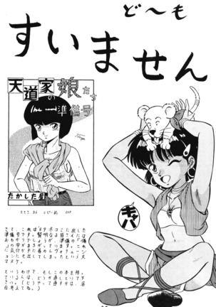 Tendo-ke no Musume-tachi - The Ladies of the Tendo Family Vol. 1 - Page 38