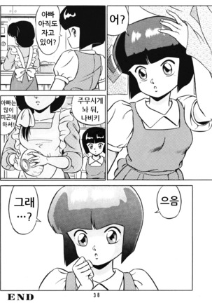 Tendo-ke no Musume-tachi - The Ladies of the Tendo Family Vol. 1 - Page 37