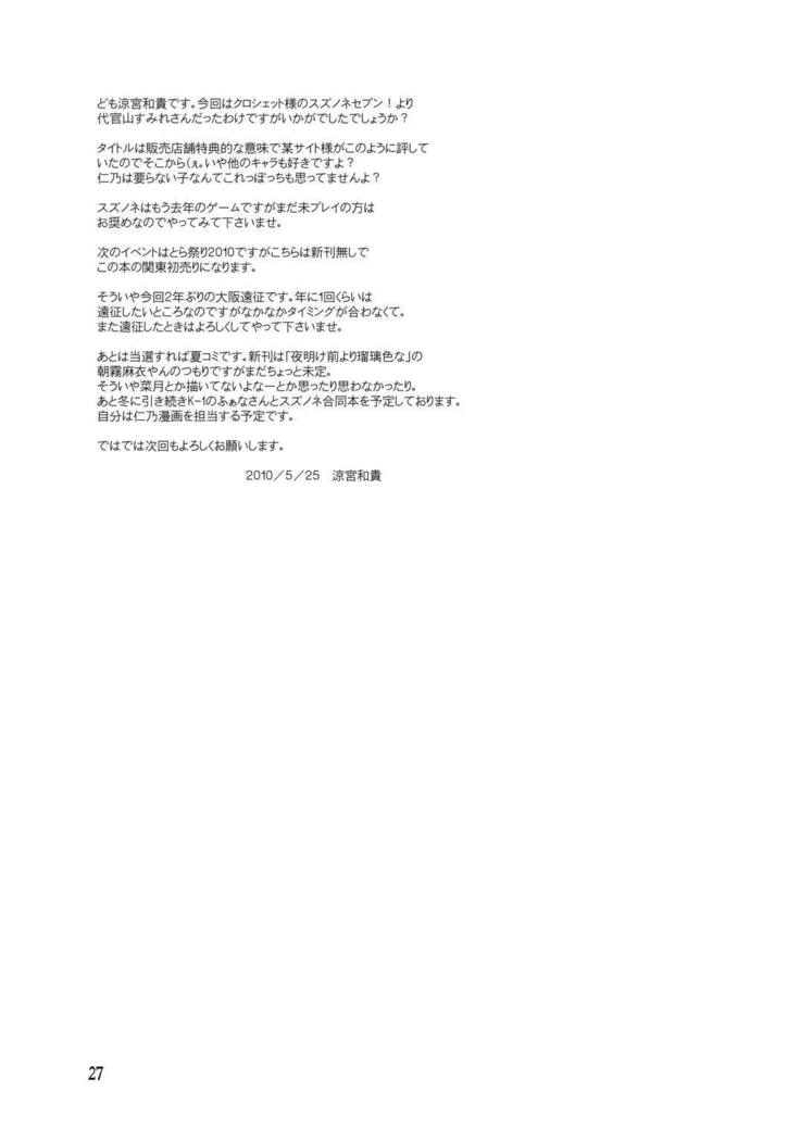 Daikanyama 1-ri Gachi!?