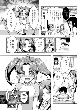 CHINGAMISAMA Page #115
