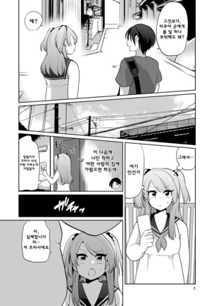 Ore to Aitsu no Karada ga Irekawatte Kawari ni Josou Enkou Saserareta Ken - Page 6
