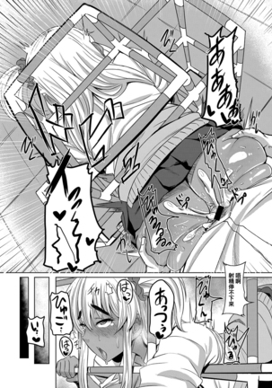 Gal Osananajimi to Jungle gym to Page #25