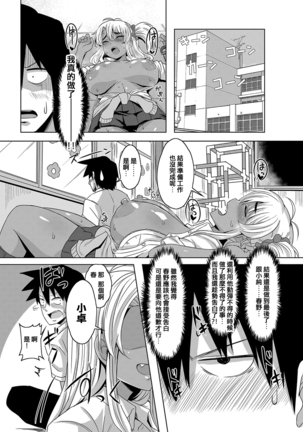 Gal Osananajimi to Jungle gym to Page #26