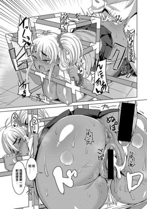 Gal Osananajimi to Jungle gym to Page #21