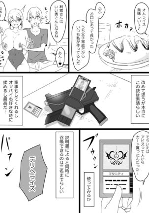 "Shoukanjuu DX DeliHealizer" ver.2 - Page 3