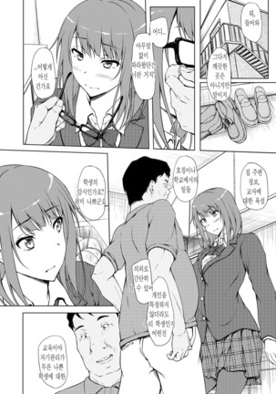 Ogasawara Yui Kyouiku Nisshi 1 "Nee... Kore Kimi da yo ne" - Page 5