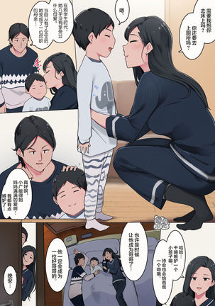 Haha no Kao to Onna no Kao o Tsukaiwakeru Mama no Ohanashi | 分别展现作为母亲的一面和作为女人的一面 Page #3