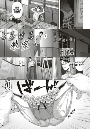 Torokeru Kyoshitsu - Page 1
