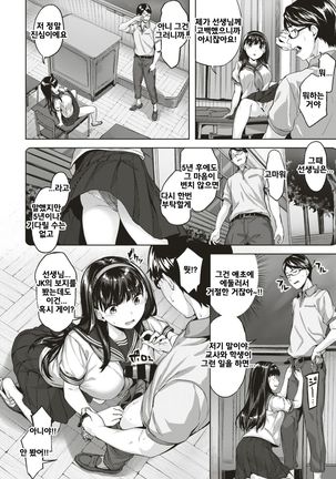 Torokeru Kyoshitsu - Page 6