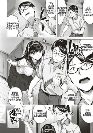 Torokeru Kyoshitsu - Page 4