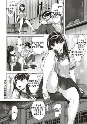 Torokeru Kyoshitsu - Page 18