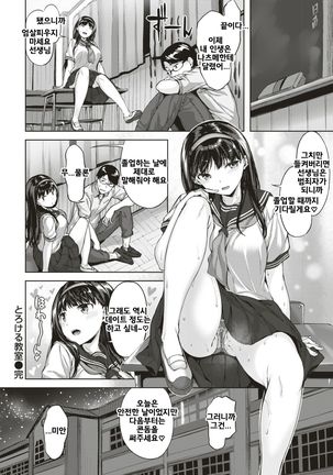 Torokeru Kyoshitsu Page #18
