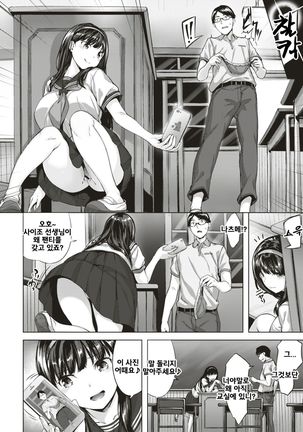 Torokeru Kyoshitsu - Page 2