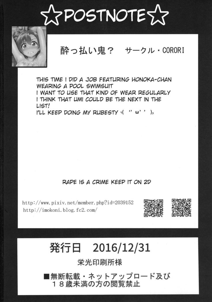 HONOKAN ~ School Mizugi de Fight da yo!