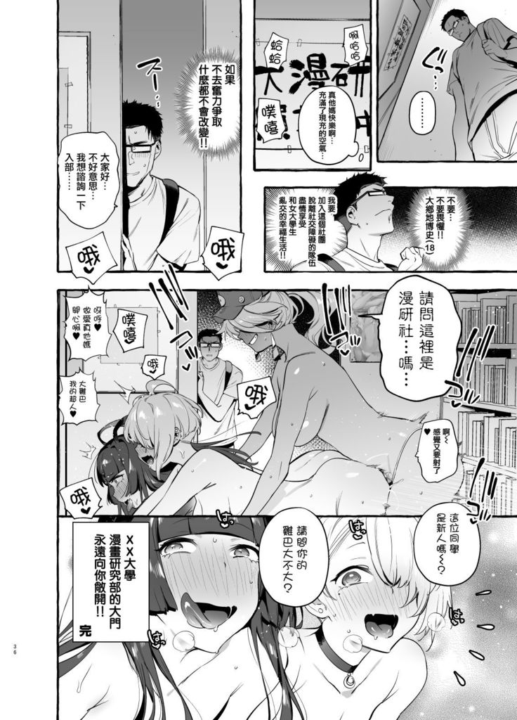 OtaCir no KuroGal VS Bokura