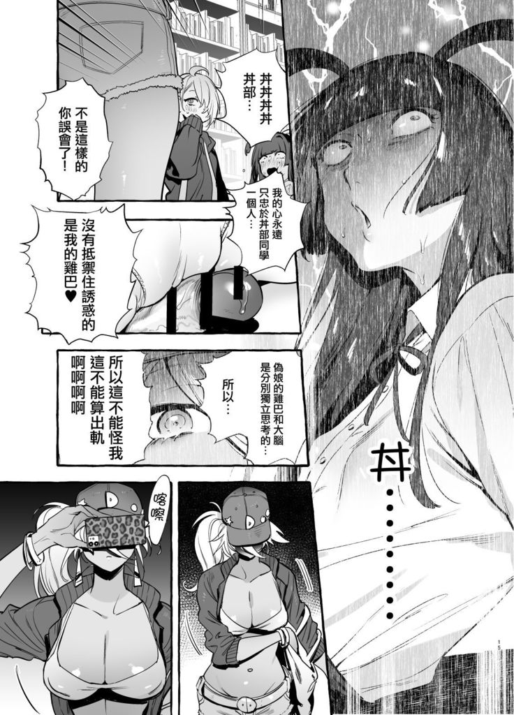 OtaCir no KuroGal VS Bokura