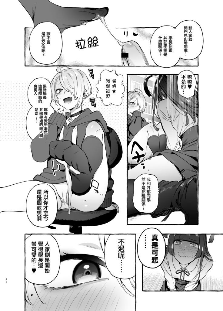 OtaCir no KuroGal VS Bokura