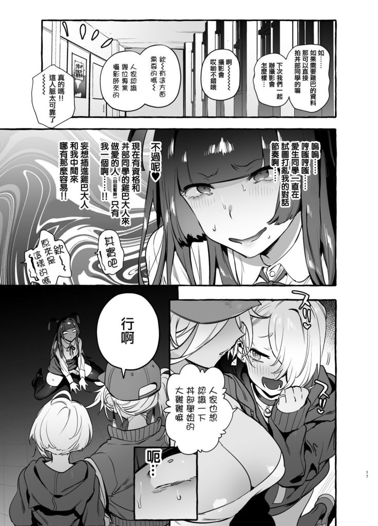 OtaCir no KuroGal VS Bokura