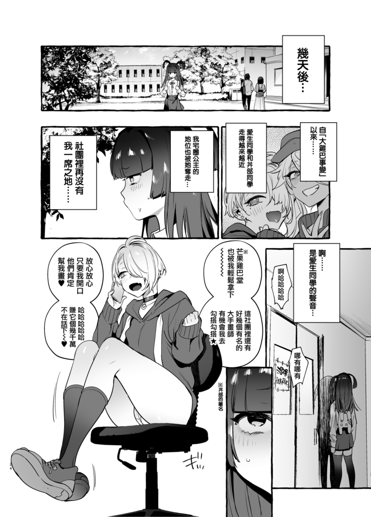 OtaCir no KuroGal VS Bokura