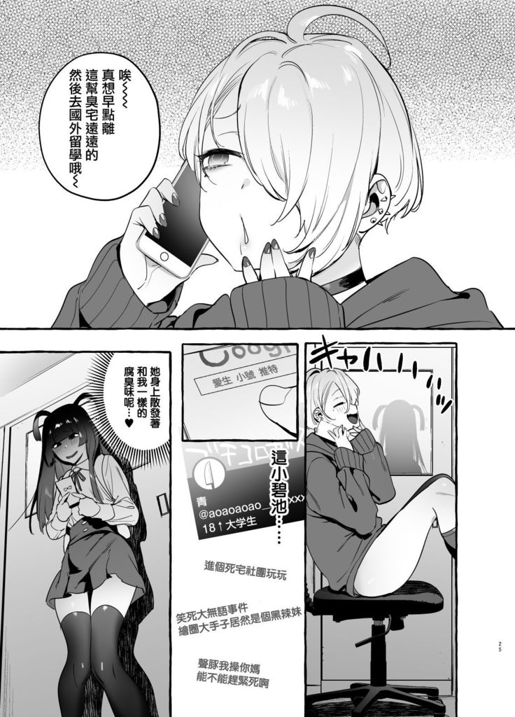 OtaCir no KuroGal VS Bokura