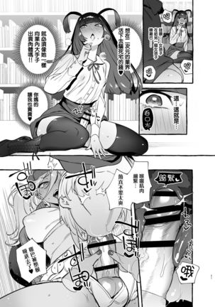 OtaCir no KuroGal VS Bokura Page #23