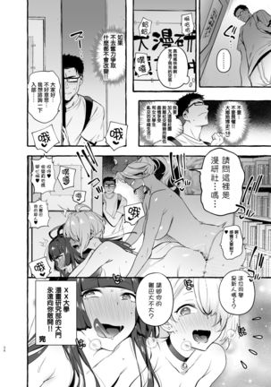OtaCir no KuroGal VS Bokura Page #38
