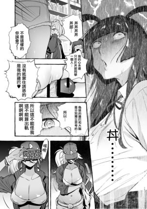 OtaCir no KuroGal VS Bokura Page #17
