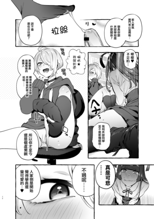 OtaCir no KuroGal VS Bokura Page #14