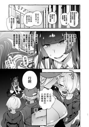 OtaCir no KuroGal VS Bokura Page #19