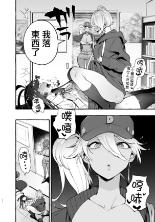 OtaCir no KuroGal VS Bokura Page #16