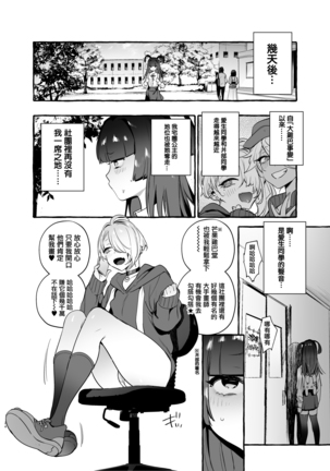 OtaCir no KuroGal VS Bokura Page #26