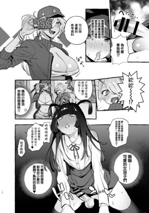 OtaCir no KuroGal VS Bokura Page #18