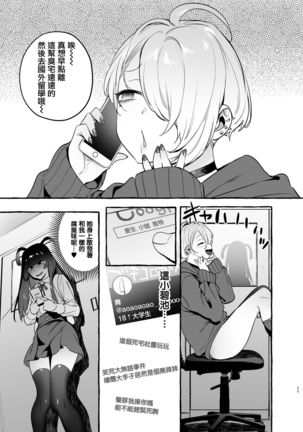 OtaCir no KuroGal VS Bokura Page #27