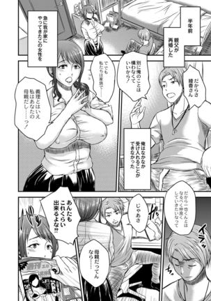 Inbi na Jukujo no Chichi Shibori. Page #70