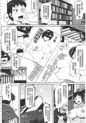 AV Lesson Hajimeru yo | AV授业要开始了喔♡ - Page 209