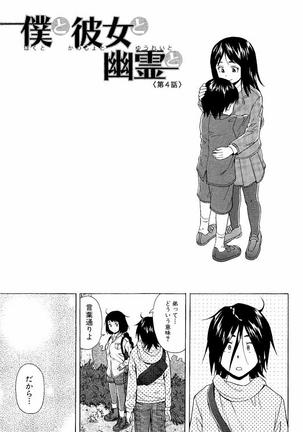 Ane no Himitsu To Boku no Jisatsu Page #97