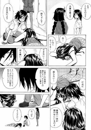 Ane no Himitsu To Boku no Jisatsu Page #197