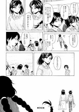 Ane no Himitsu To Boku no Jisatsu Page #206