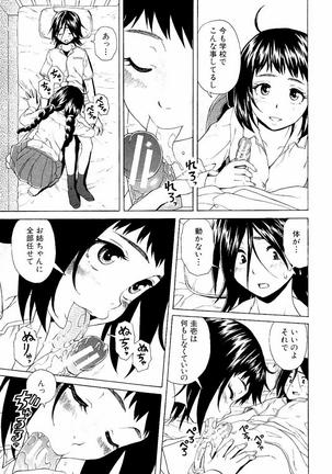 Ane no Himitsu To Boku no Jisatsu Page #137