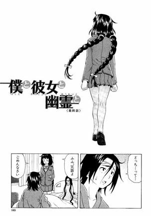 Ane no Himitsu To Boku no Jisatsu Page #163