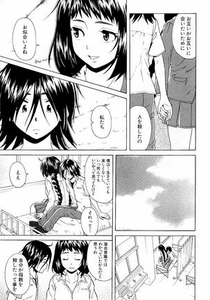 Ane no Himitsu To Boku no Jisatsu Page #135