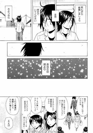 Ane no Himitsu To Boku no Jisatsu Page #205