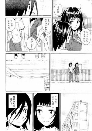 Ane no Himitsu To Boku no Jisatsu Page #154