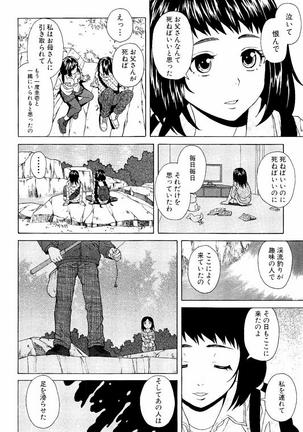 Ane no Himitsu To Boku no Jisatsu Page #104