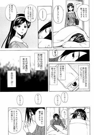 Ane no Himitsu To Boku no Jisatsu Page #13